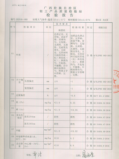 汉堡纸检验报告