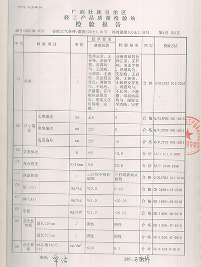 淋膜纸袋检验报告