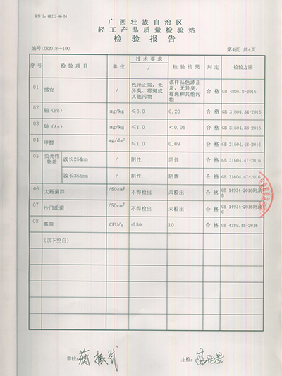 纸盒检验报告